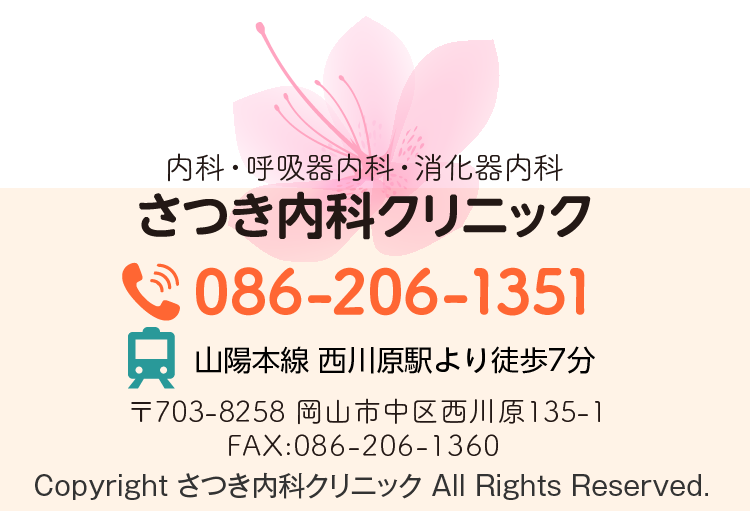 さつき内科クリニック プライバシーポリシー さつき内科クリニック プライバシーポリシー